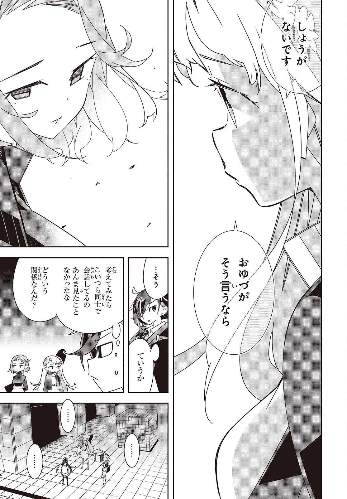 Suisei, Rock You Chapter 3 9ページ