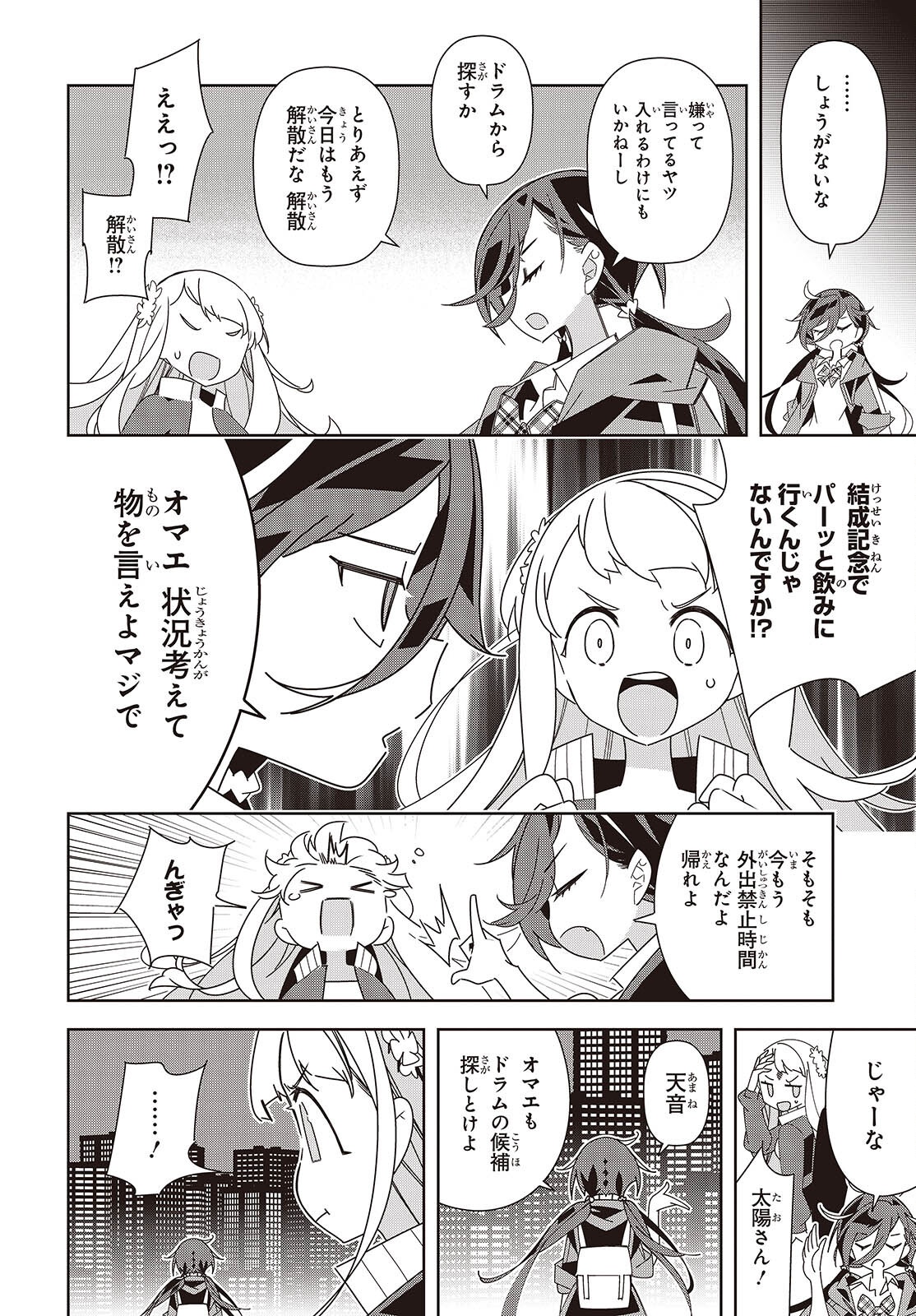 Suisei, Rock You Chapter 3 10ページ