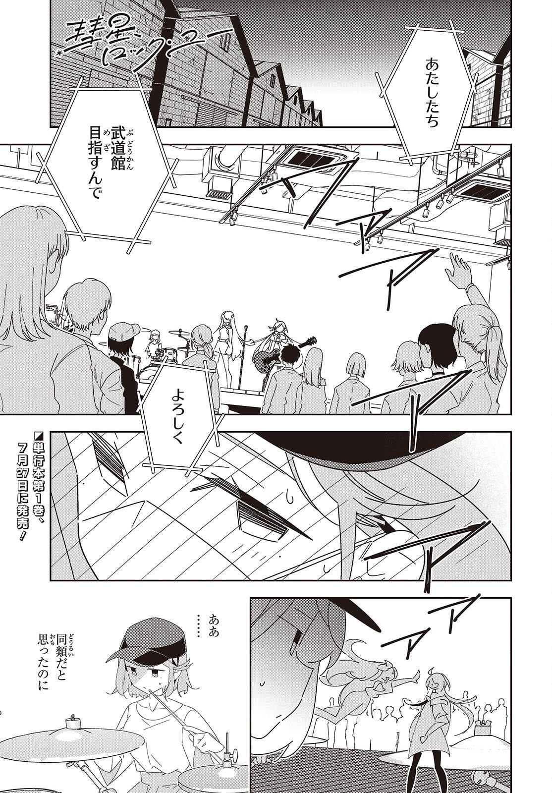Suisei, Rock You Chapter 4 1ページ