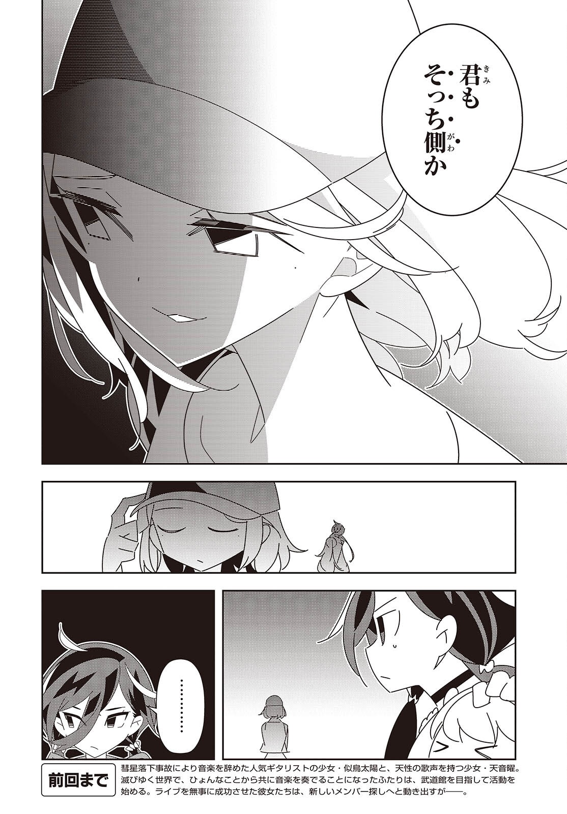 Suisei, Rock You Chapter 4 2ページ