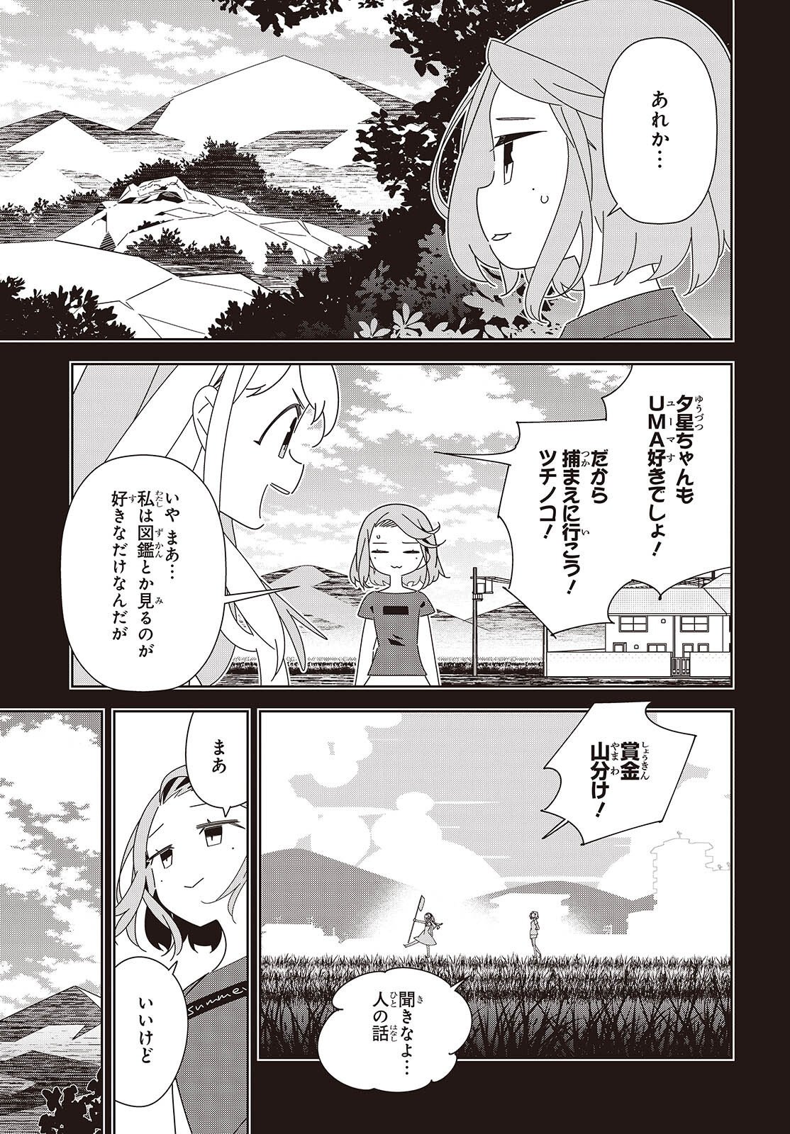 Suisei, Rock You Chapter 4 11ページ