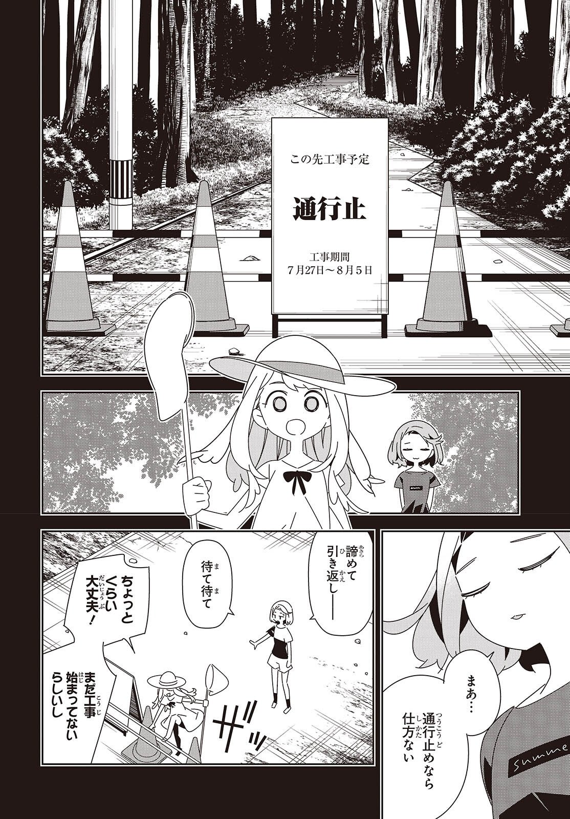 Suisei, Rock You Chapter 4 12ページ