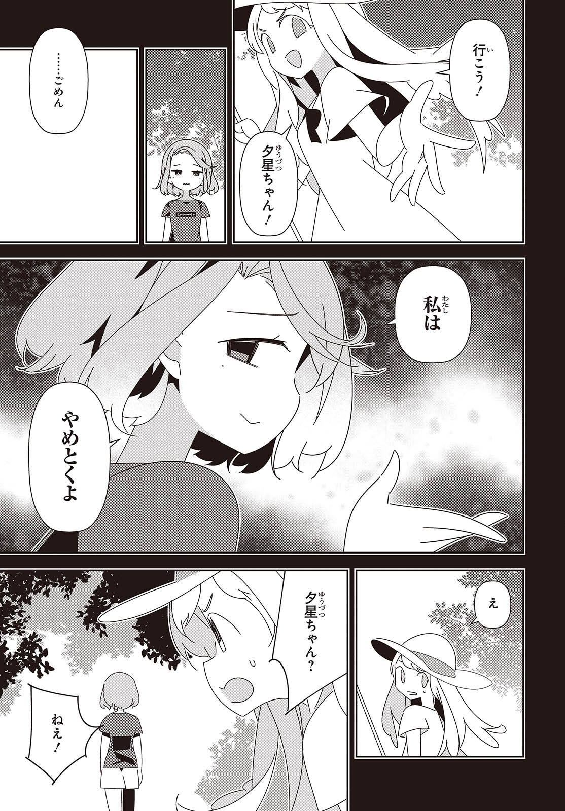 Suisei, Rock You Chapter 4 13ページ