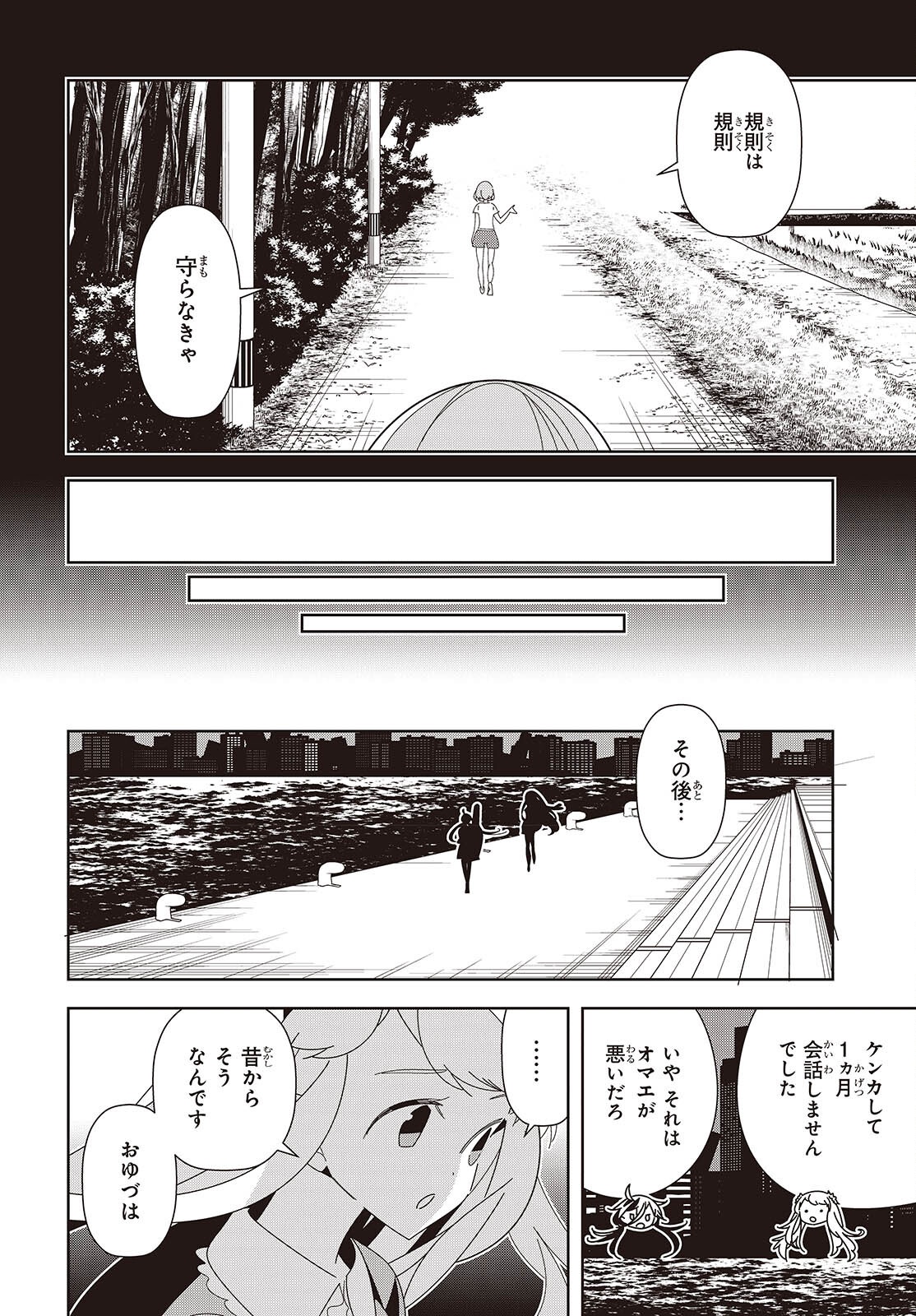 Suisei, Rock You Chapter 4 14ページ