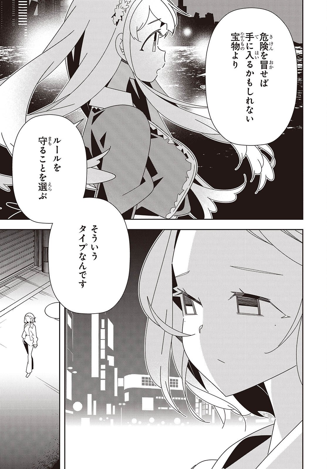 Suisei, Rock You Chapter 4 15ページ