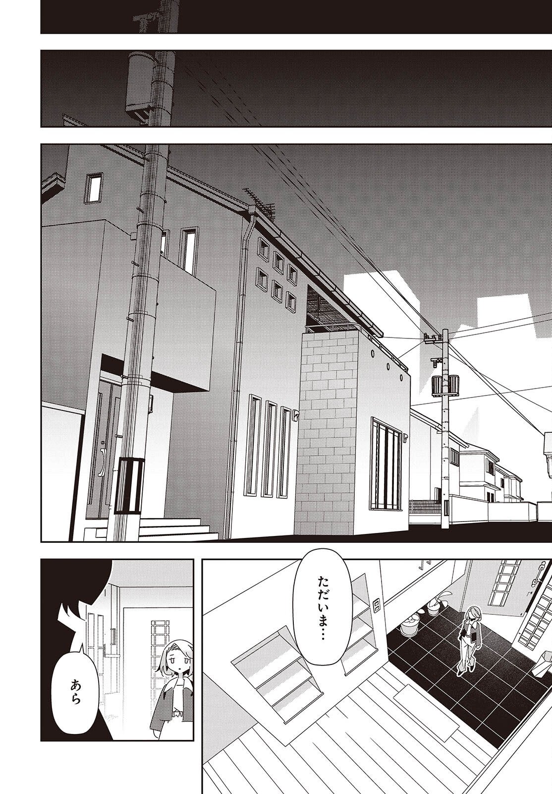 Suisei, Rock You Chapter 4 16ページ