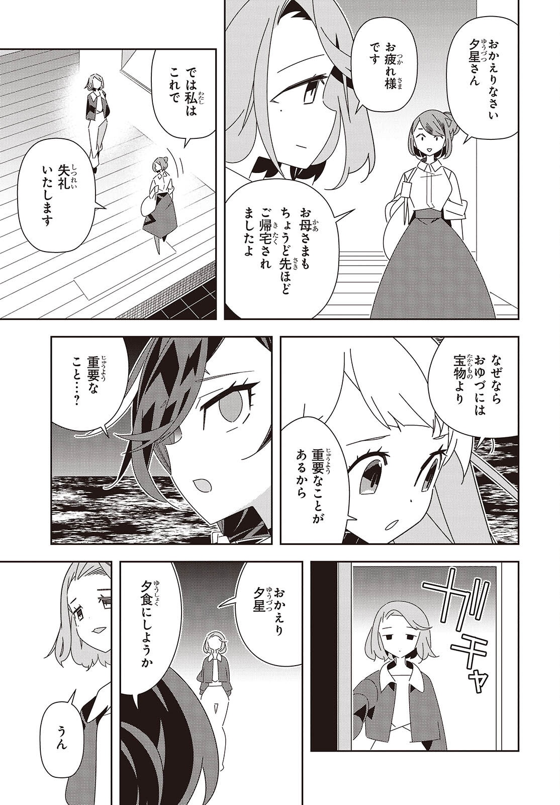 Suisei, Rock You Chapter 4 17ページ
