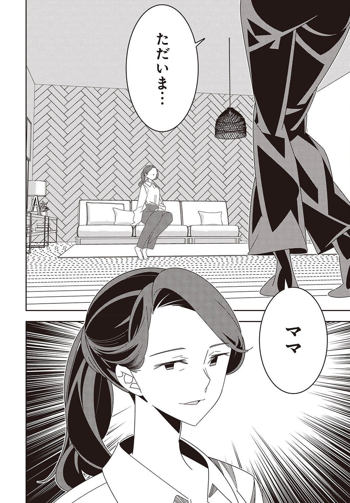 Suisei, Rock You Chapter 4 18ページ