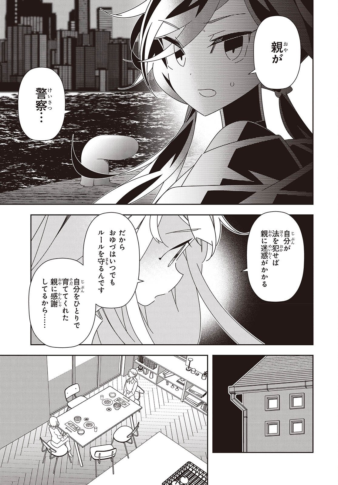 Suisei, Rock You Chapter 4 19ページ