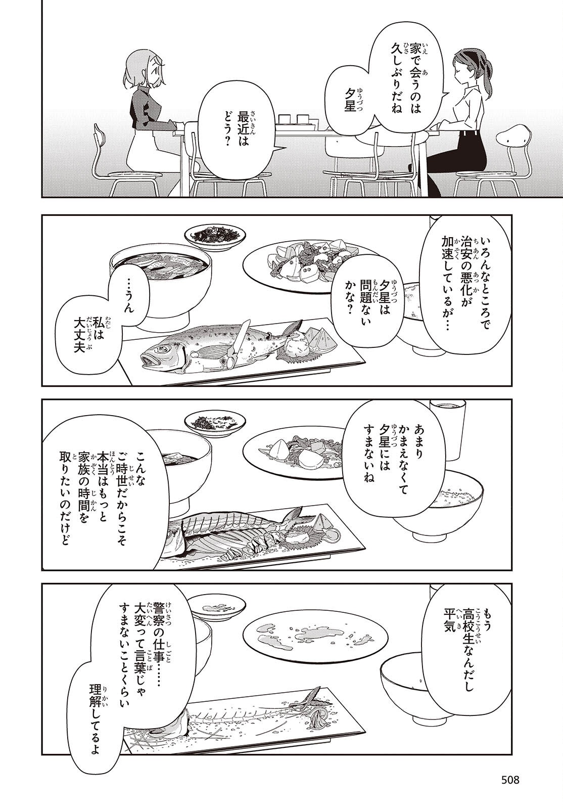 Suisei, Rock You Chapter 4 20ページ