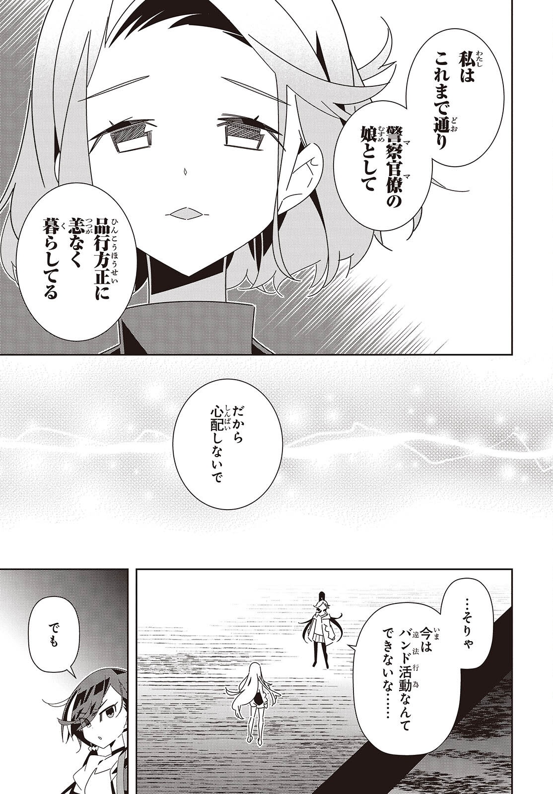 Suisei, Rock You Chapter 4 21ページ