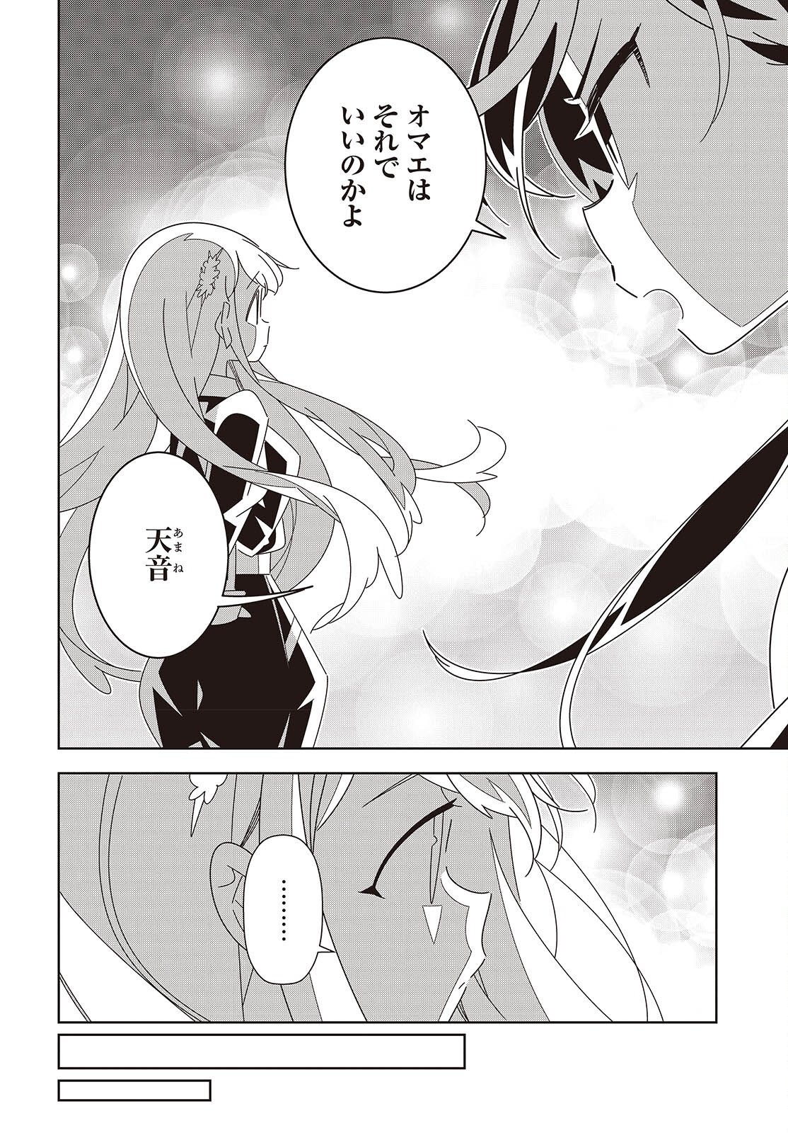 Suisei, Rock You Chapter 4 22ページ