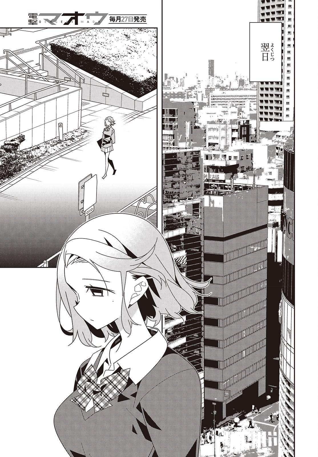 Suisei, Rock You Chapter 4 23ページ