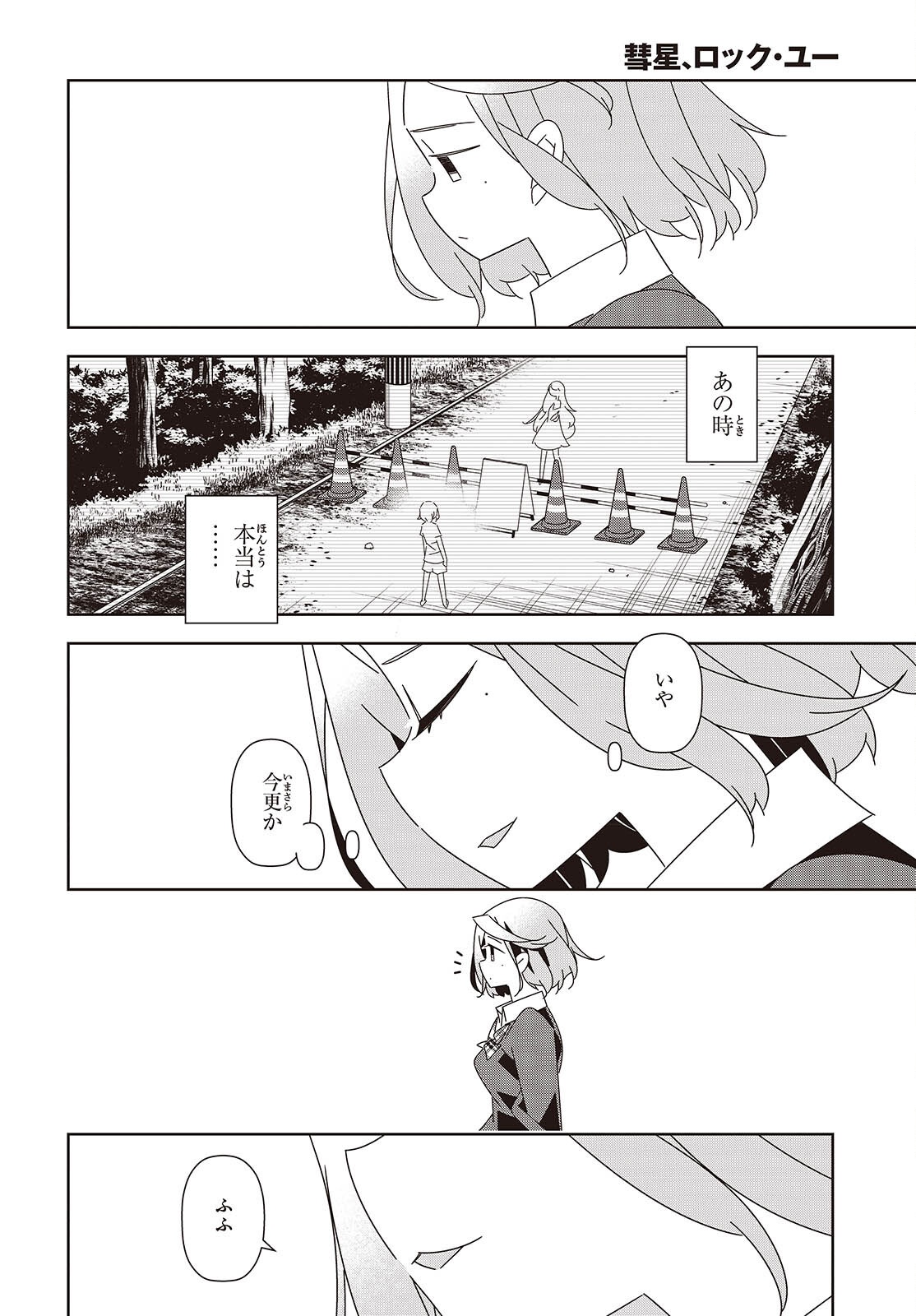 Suisei, Rock You Chapter 4 24ページ