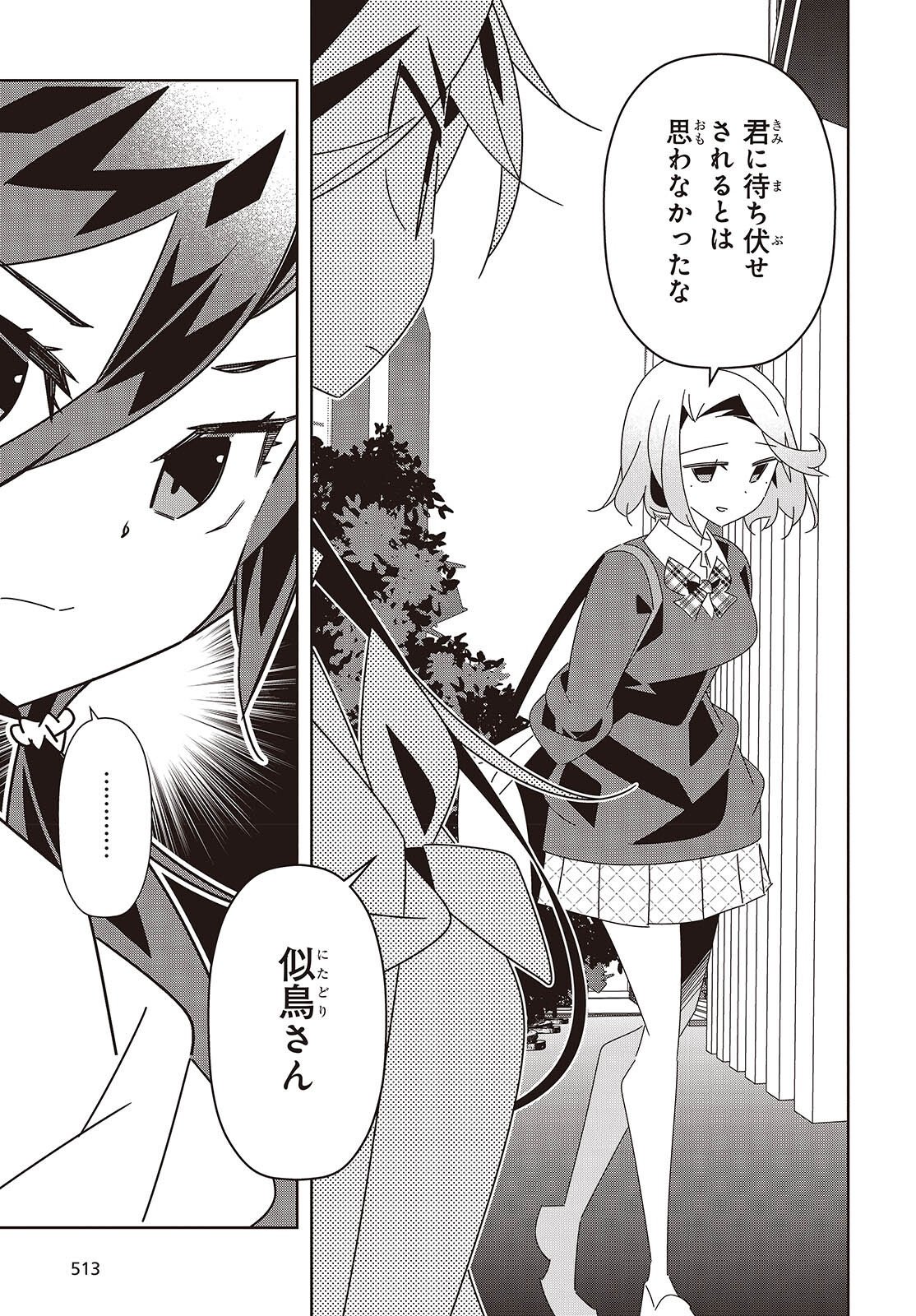 Suisei, Rock You Chapter 4 25ページ