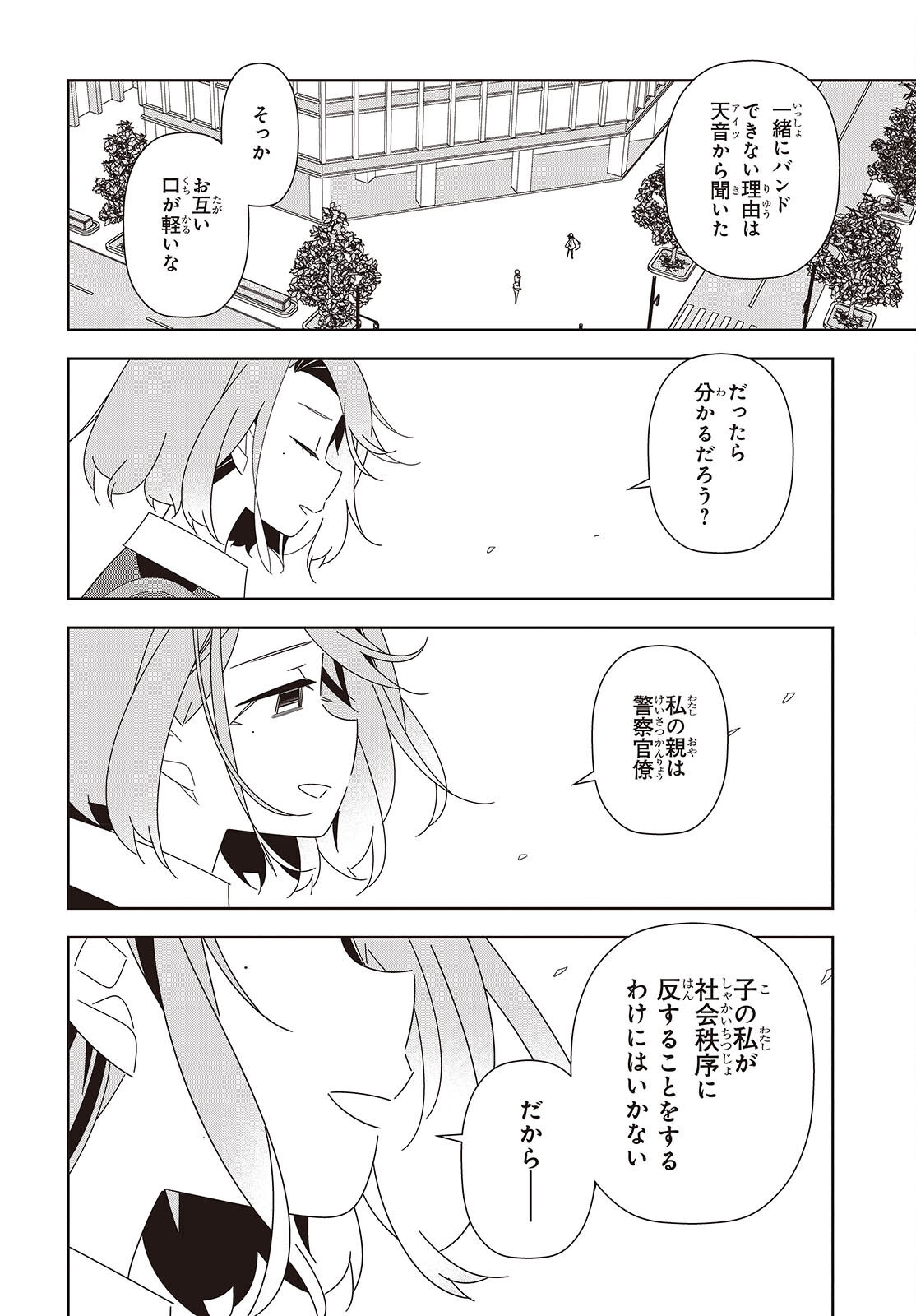 Suisei, Rock You Chapter 4 26ページ