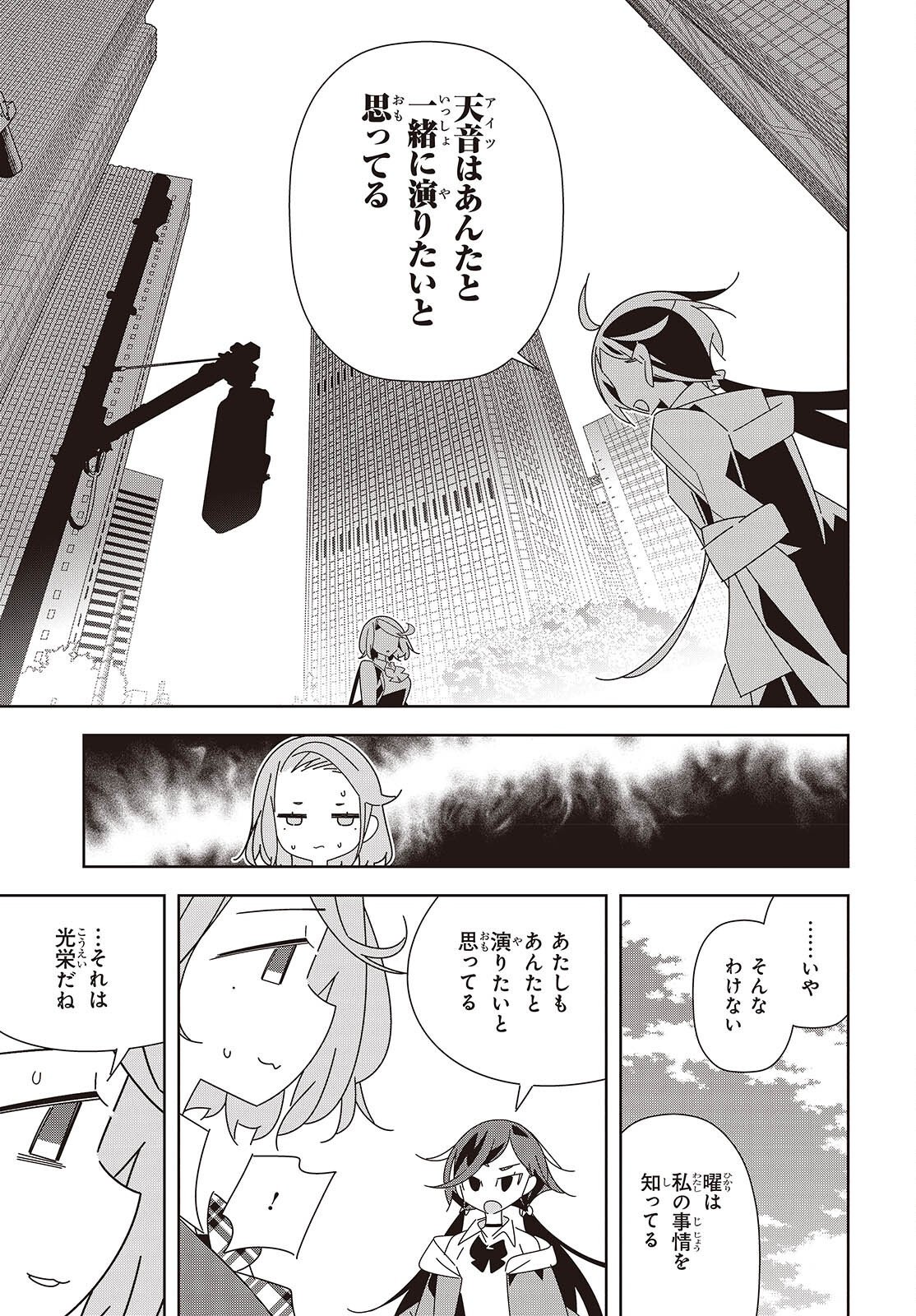 Suisei, Rock You Chapter 4 27ページ
