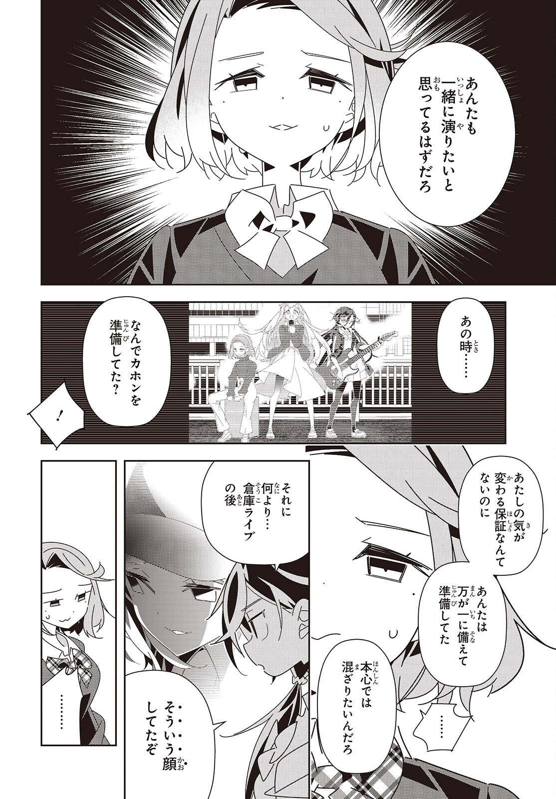 Suisei, Rock You Chapter 4 28ページ