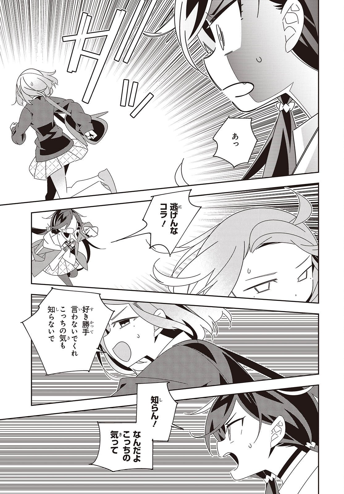 Suisei, Rock You Chapter 4 29ページ
