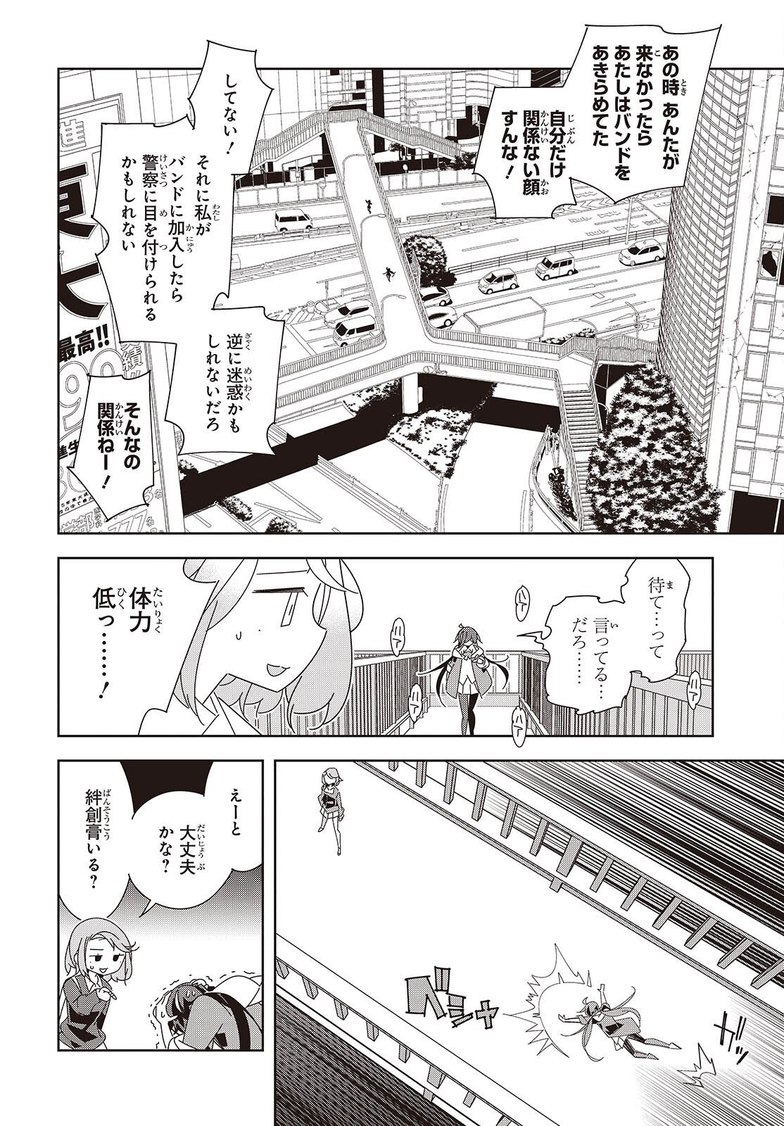 Suisei, Rock You Chapter 4 30ページ