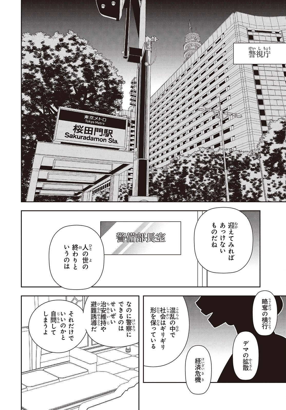 Suisei, Rock You Chapter 4 4ページ