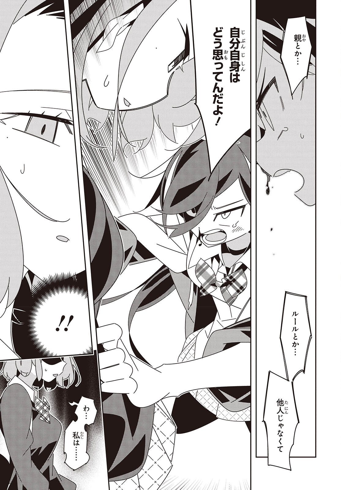 Suisei, Rock You Chapter 4 31ページ