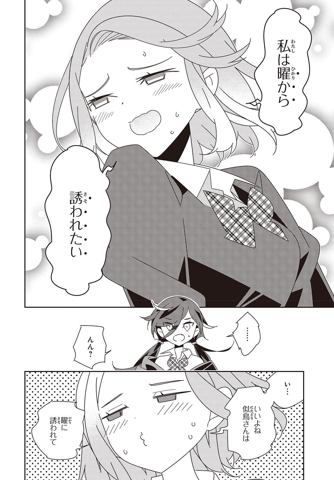 Suisei, Rock You Chapter 4 32ページ