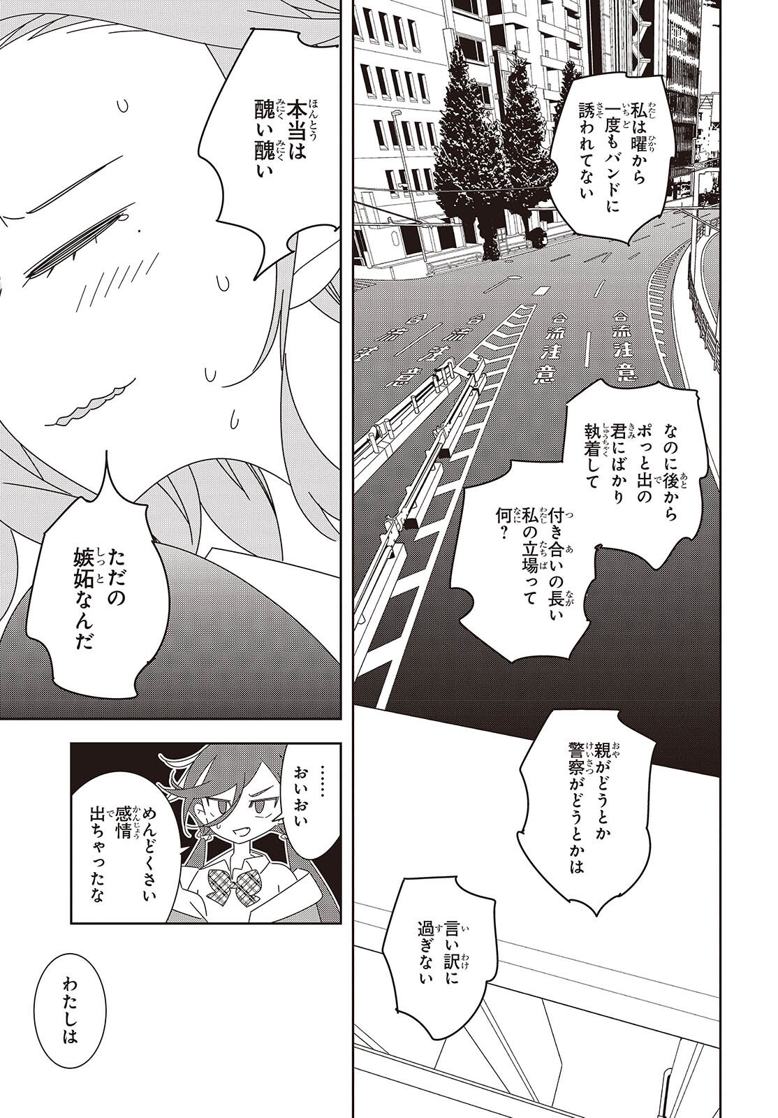 Suisei, Rock You Chapter 4 33ページ