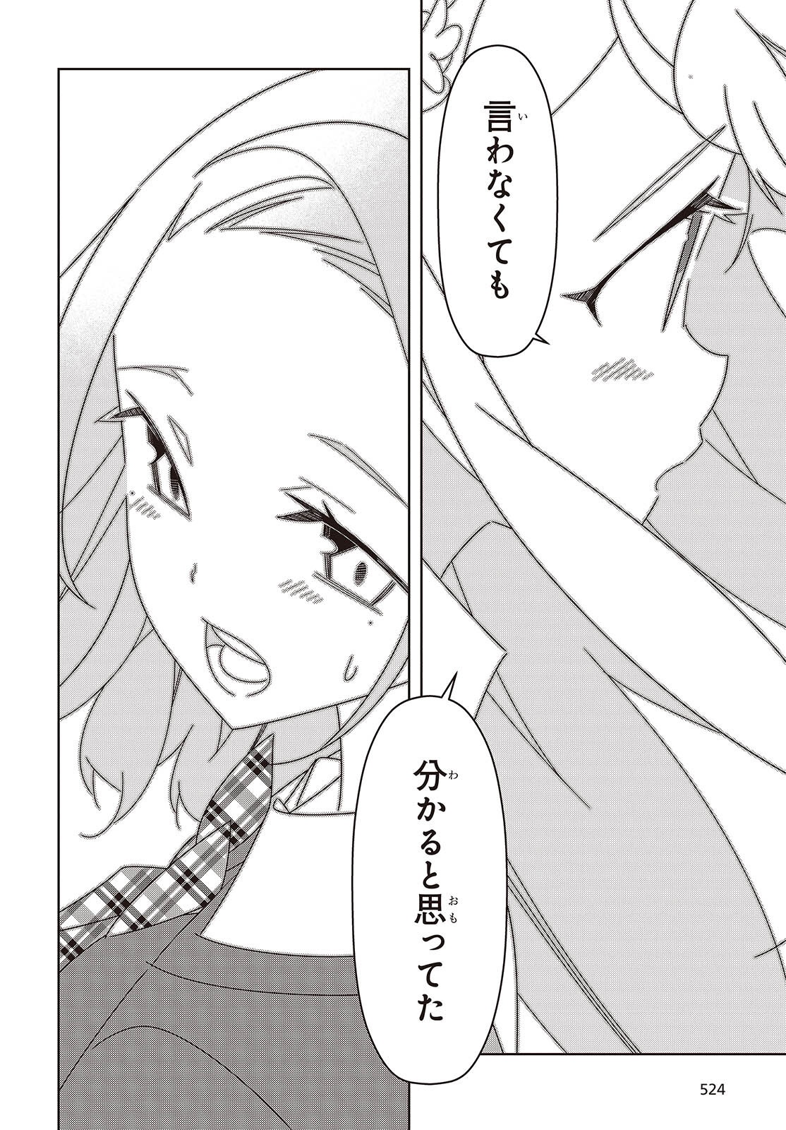Suisei, Rock You Chapter 4 36ページ