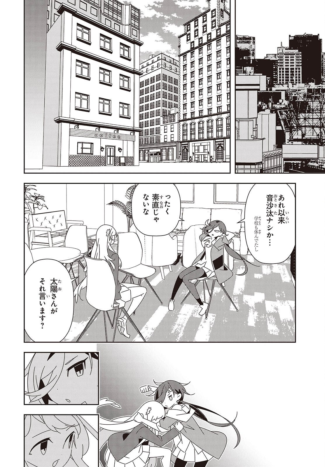 Suisei, Rock You Chapter 4 38ページ