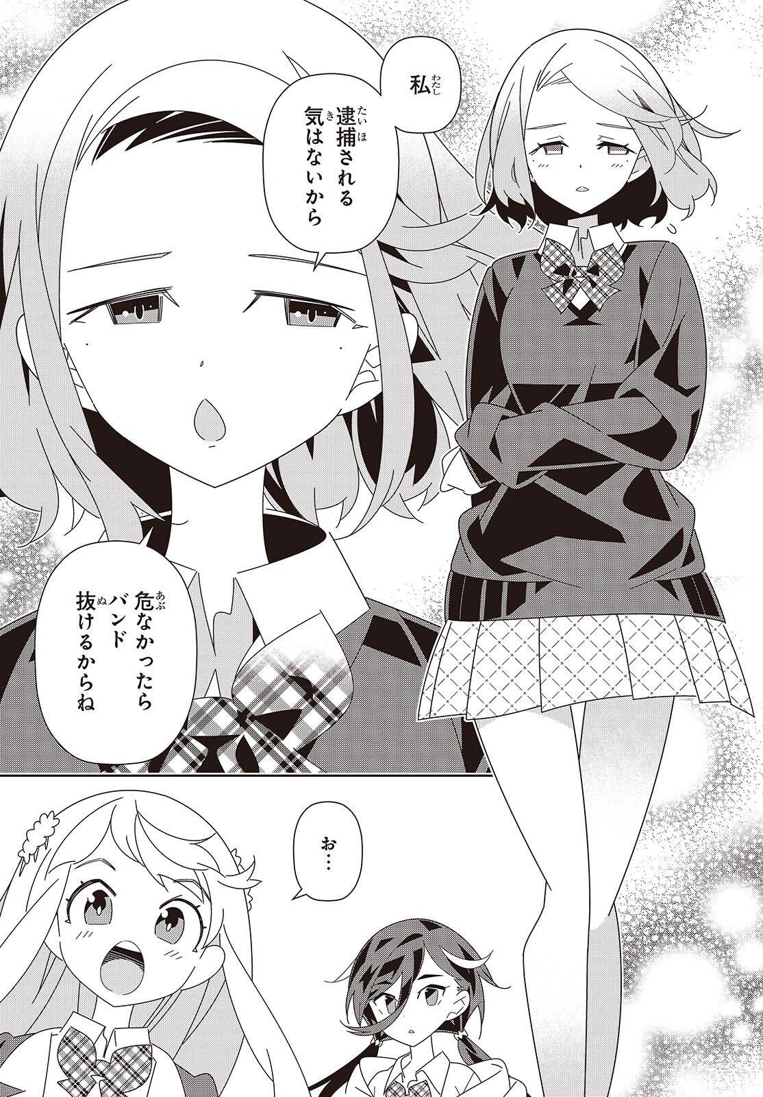 Suisei, Rock You Chapter 4 39ページ