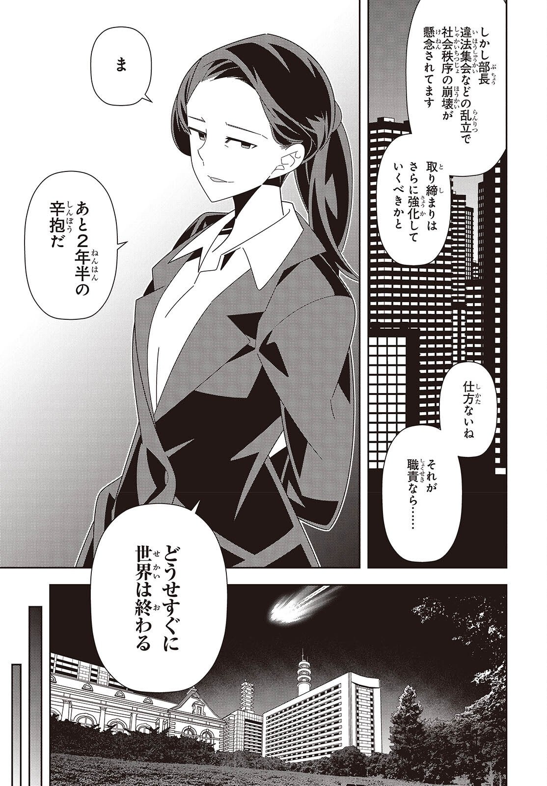 Suisei, Rock You Chapter 4 5ページ