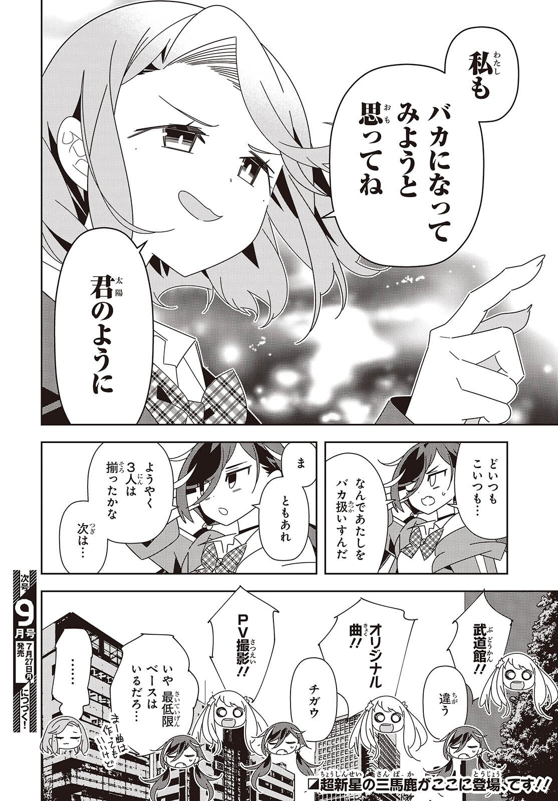 Suisei, Rock You Chapter 4 42ページ