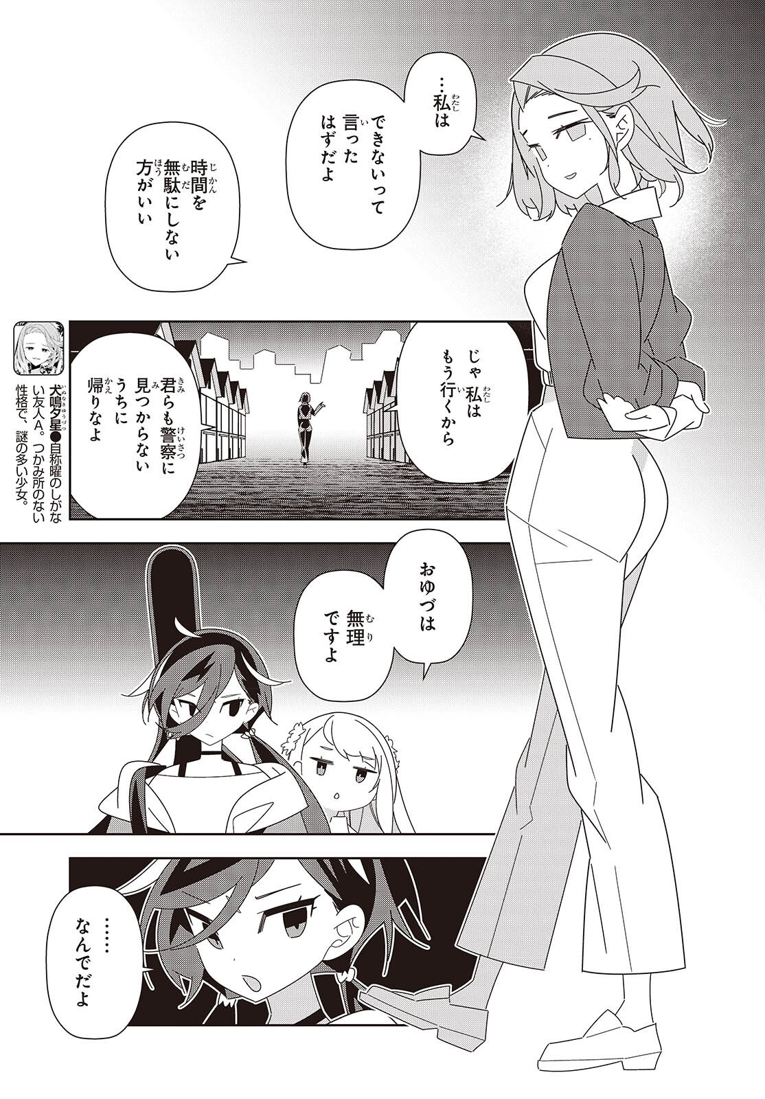 Suisei, Rock You Chapter 4 7ページ