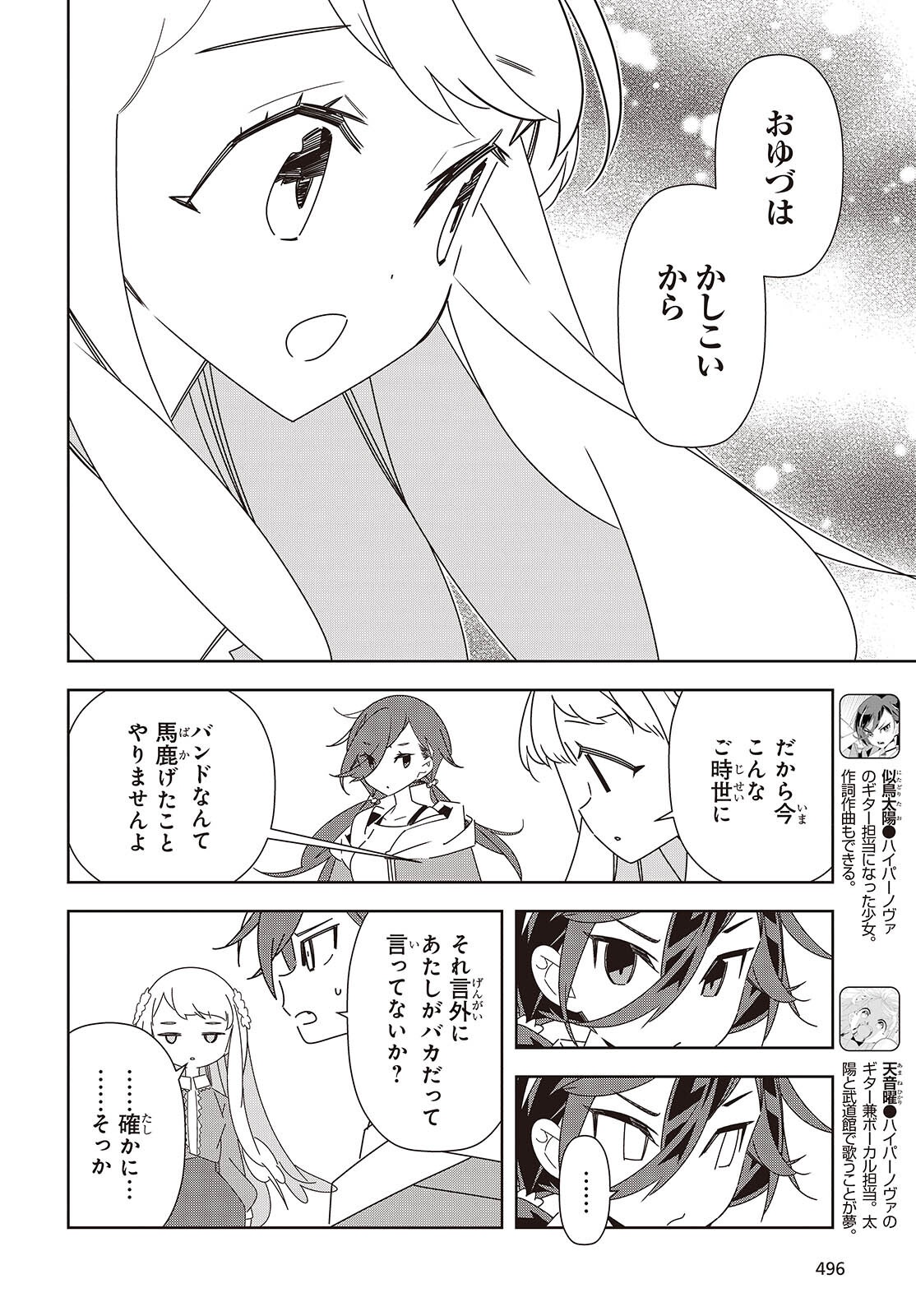 Suisei, Rock You Chapter 4 8ページ