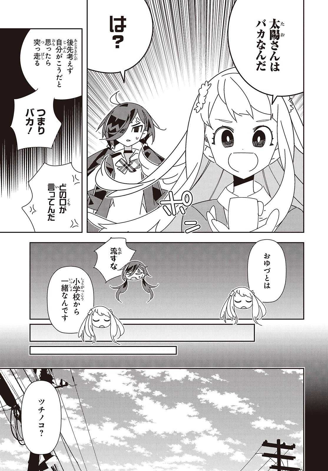Suisei, Rock You Chapter 4 9ページ