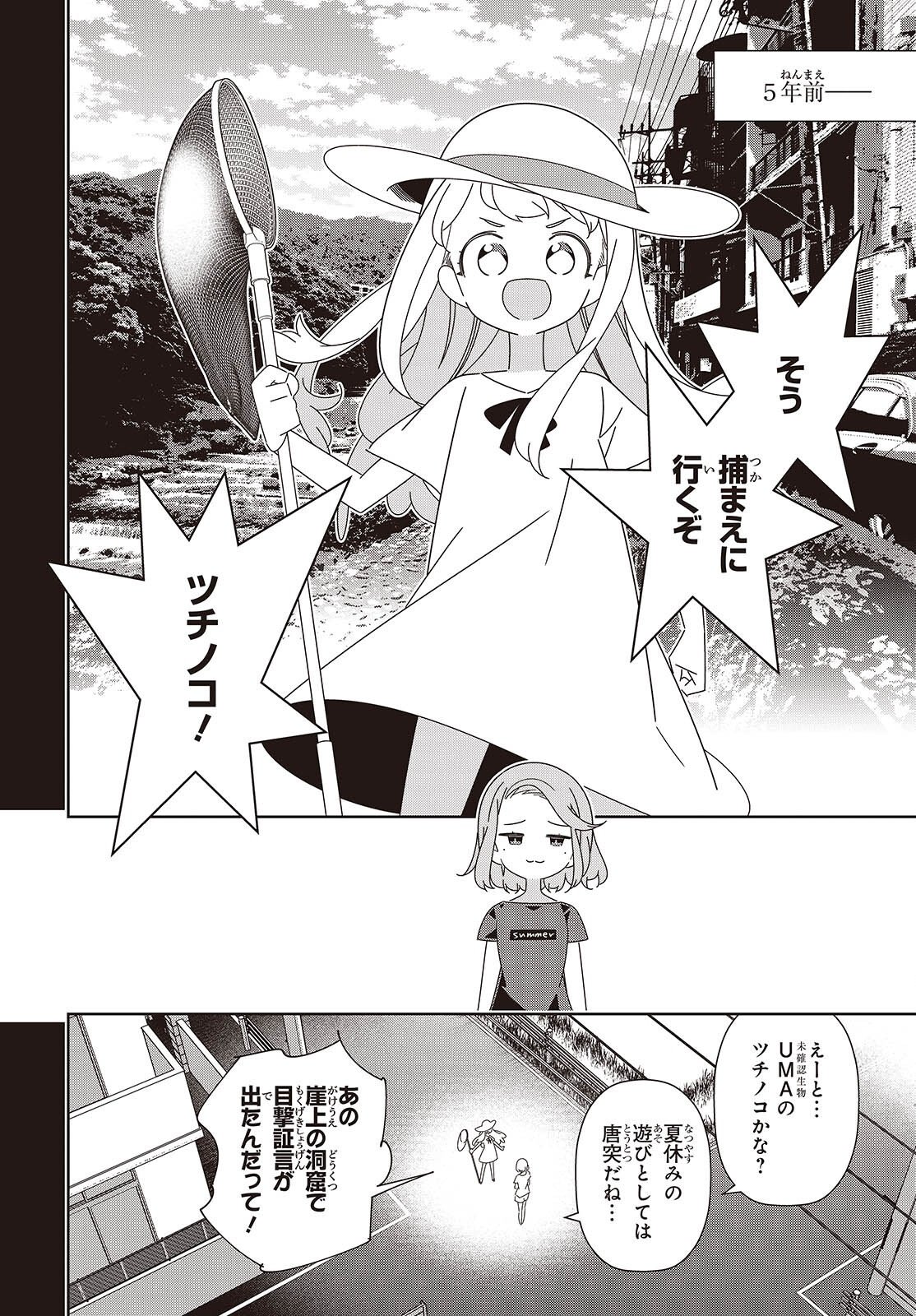 Suisei, Rock You Chapter 4 10ページ