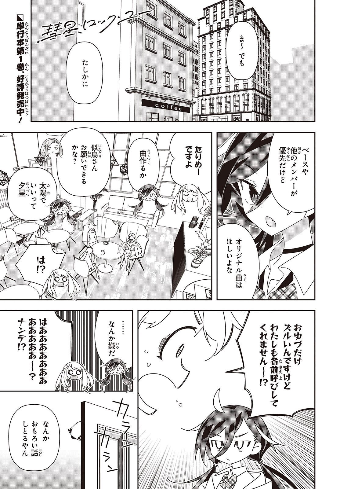Suisei, Rock You Chapter 5 1ページ