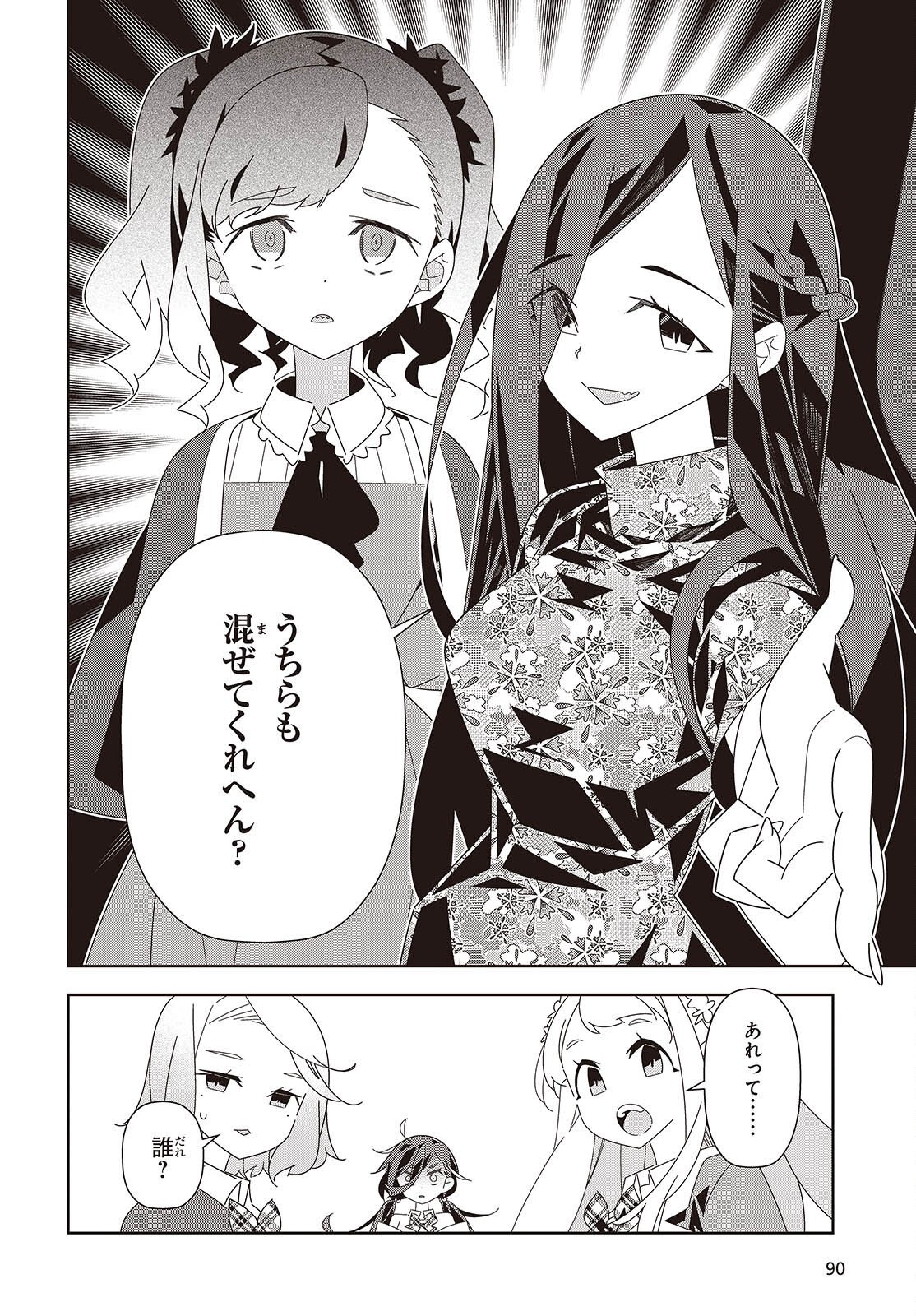 Suisei, Rock You Chapter 5 2ページ