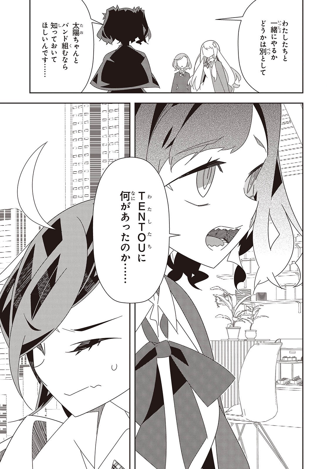 Suisei, Rock You Chapter 5 11ページ