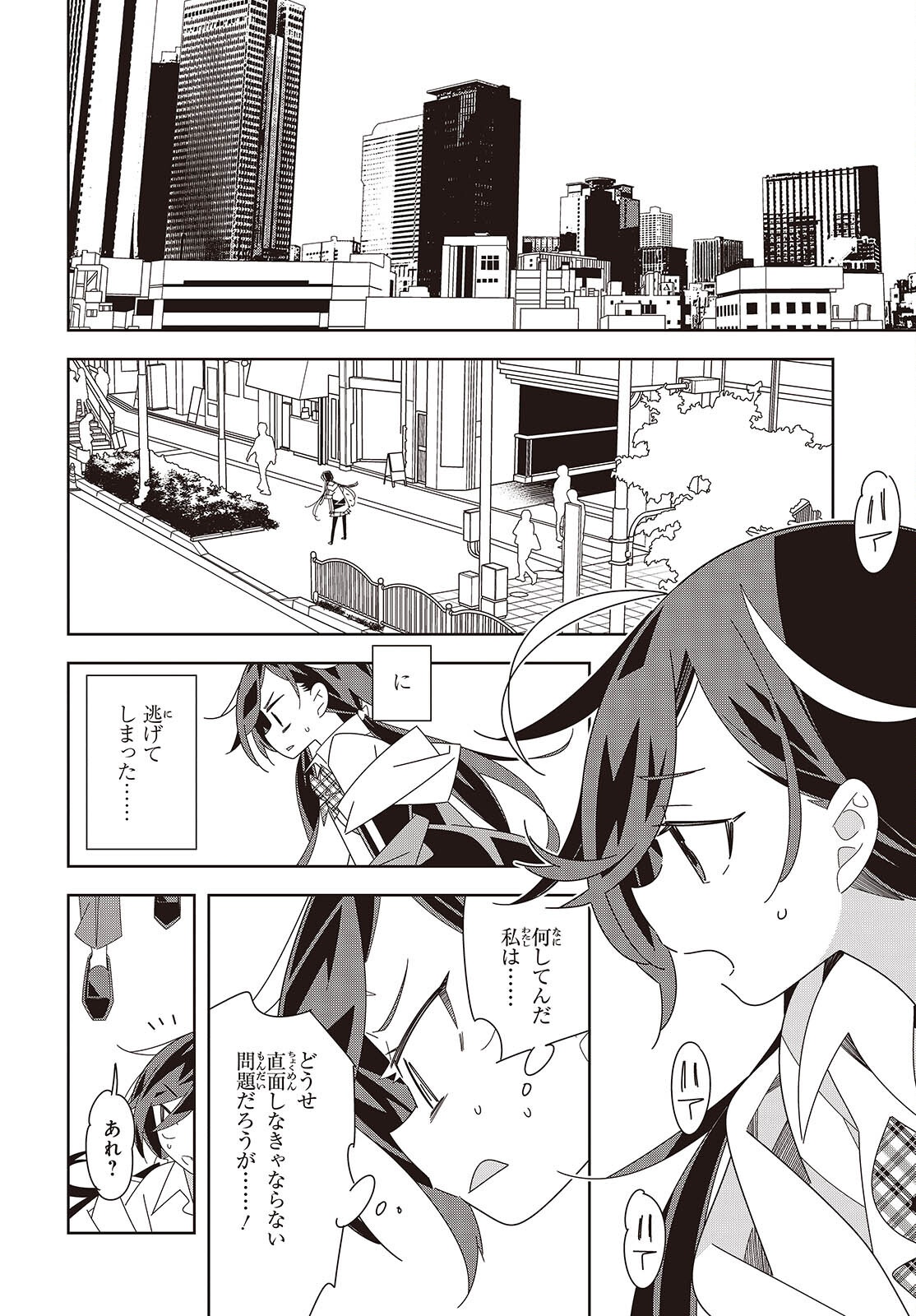 Suisei, Rock You Chapter 5 12ページ
