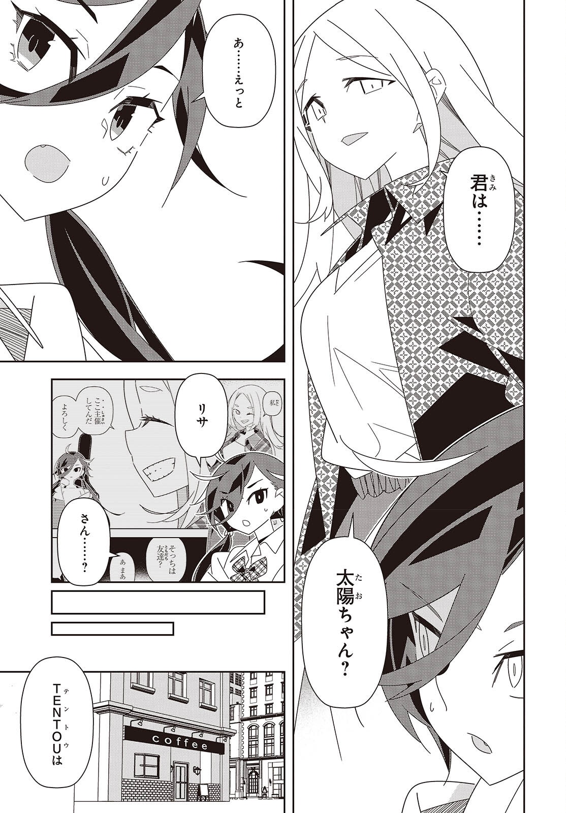 Suisei, Rock You Chapter 5 13ページ