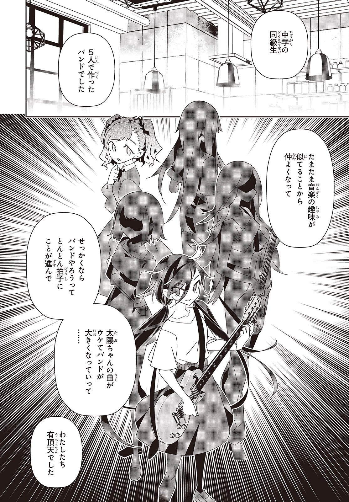 Suisei, Rock You Chapter 5 14ページ