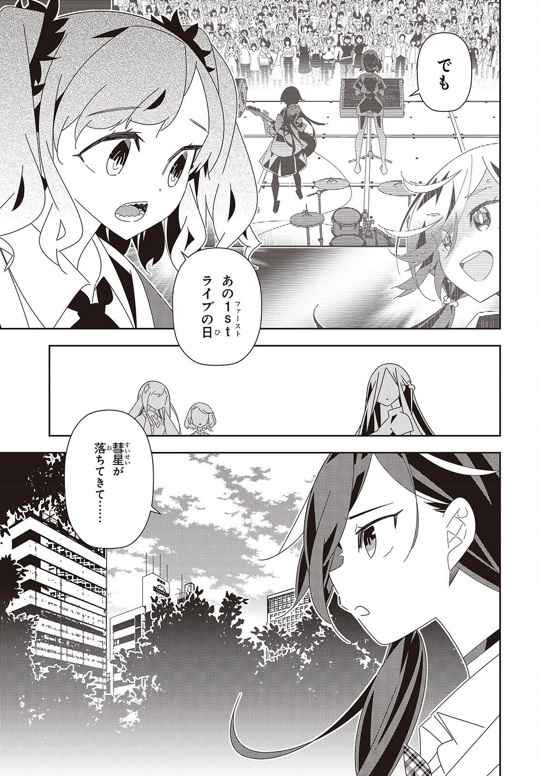 Suisei, Rock You Chapter 5 15ページ