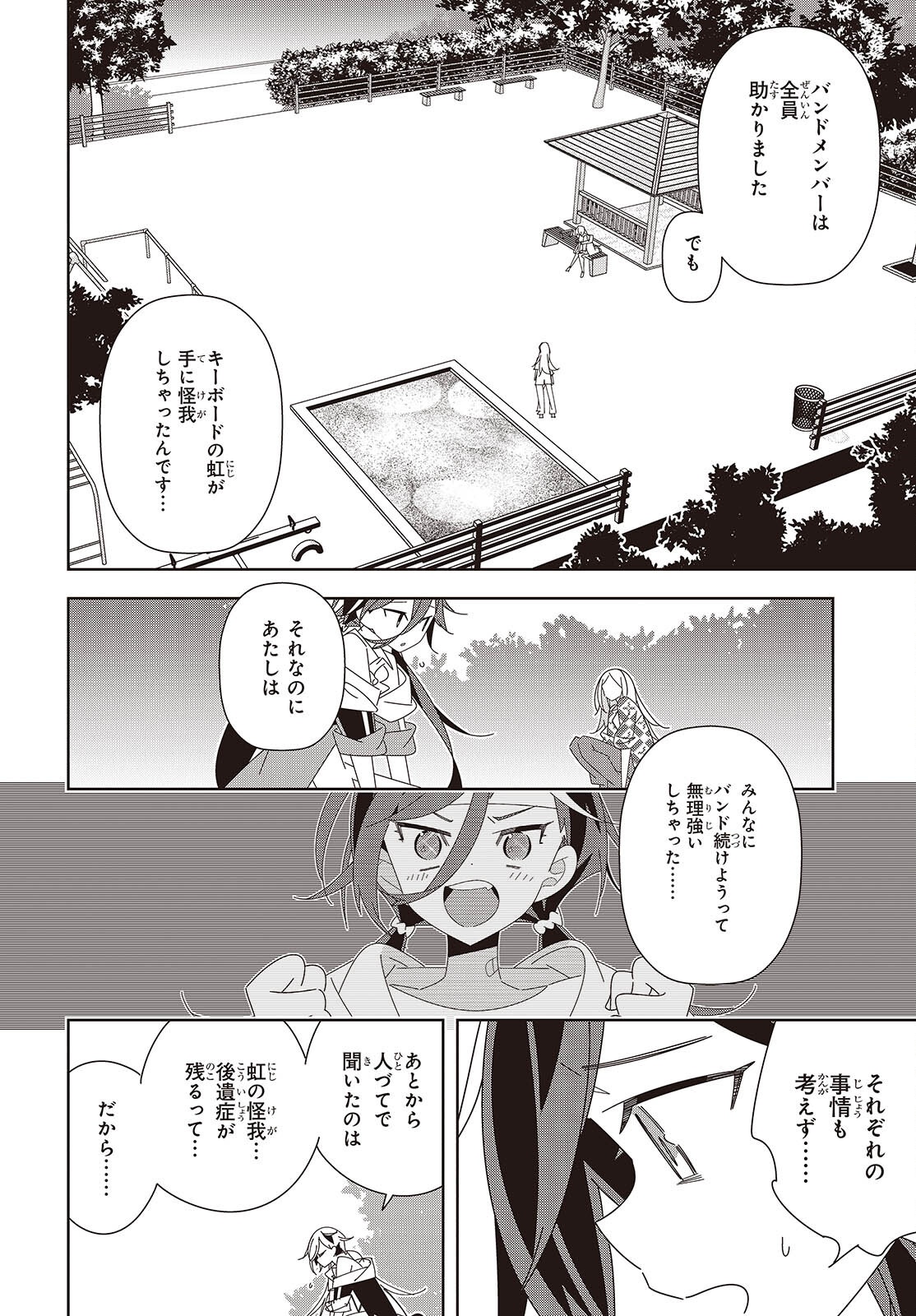 Suisei, Rock You Chapter 5 16ページ