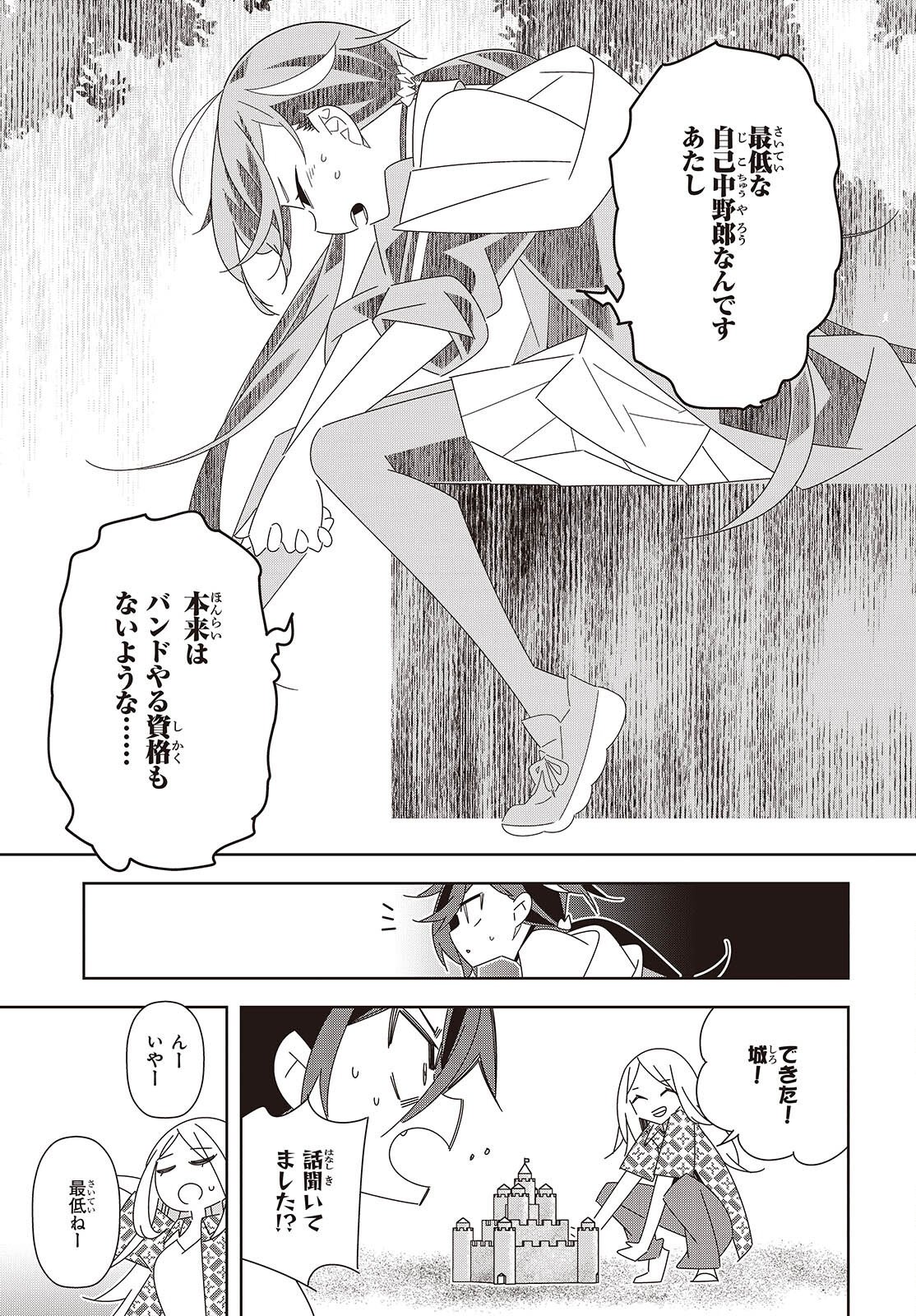 Suisei, Rock You Chapter 5 17ページ