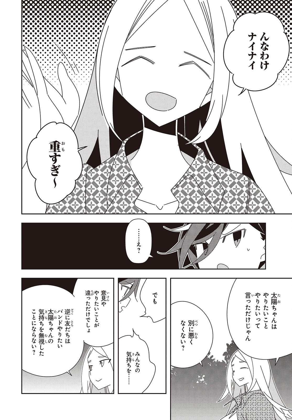 Suisei, Rock You Chapter 5 18ページ