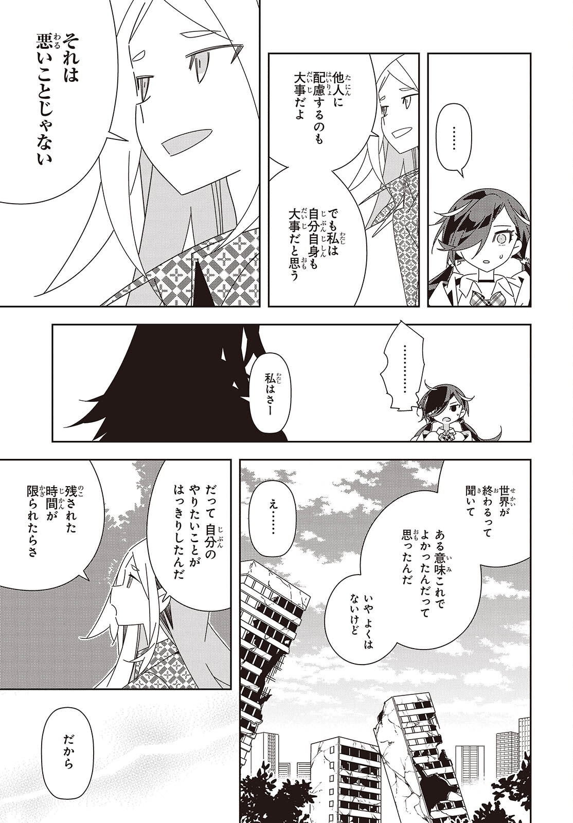 Suisei, Rock You Chapter 5 19ページ