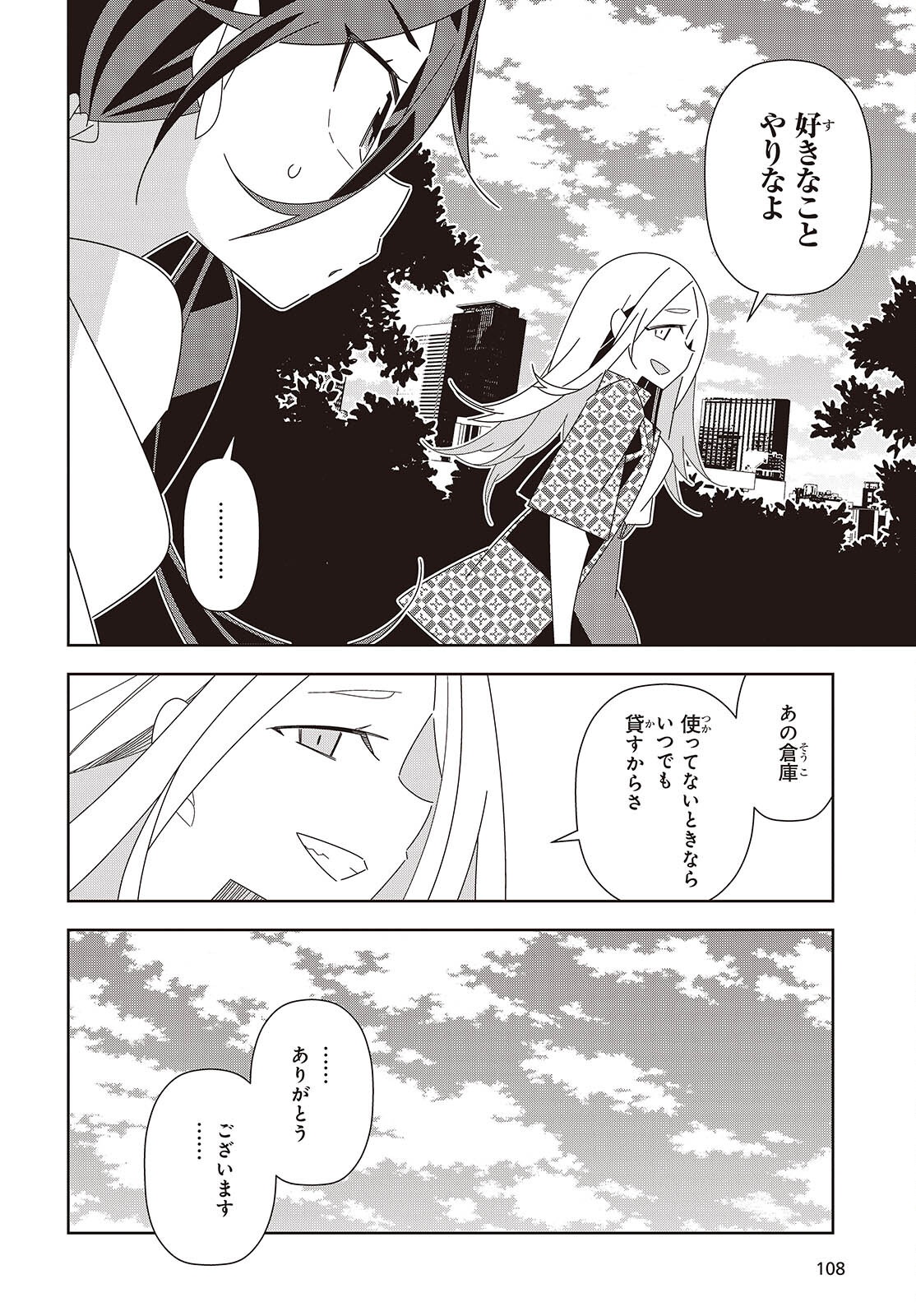 Suisei, Rock You Chapter 5 20ページ