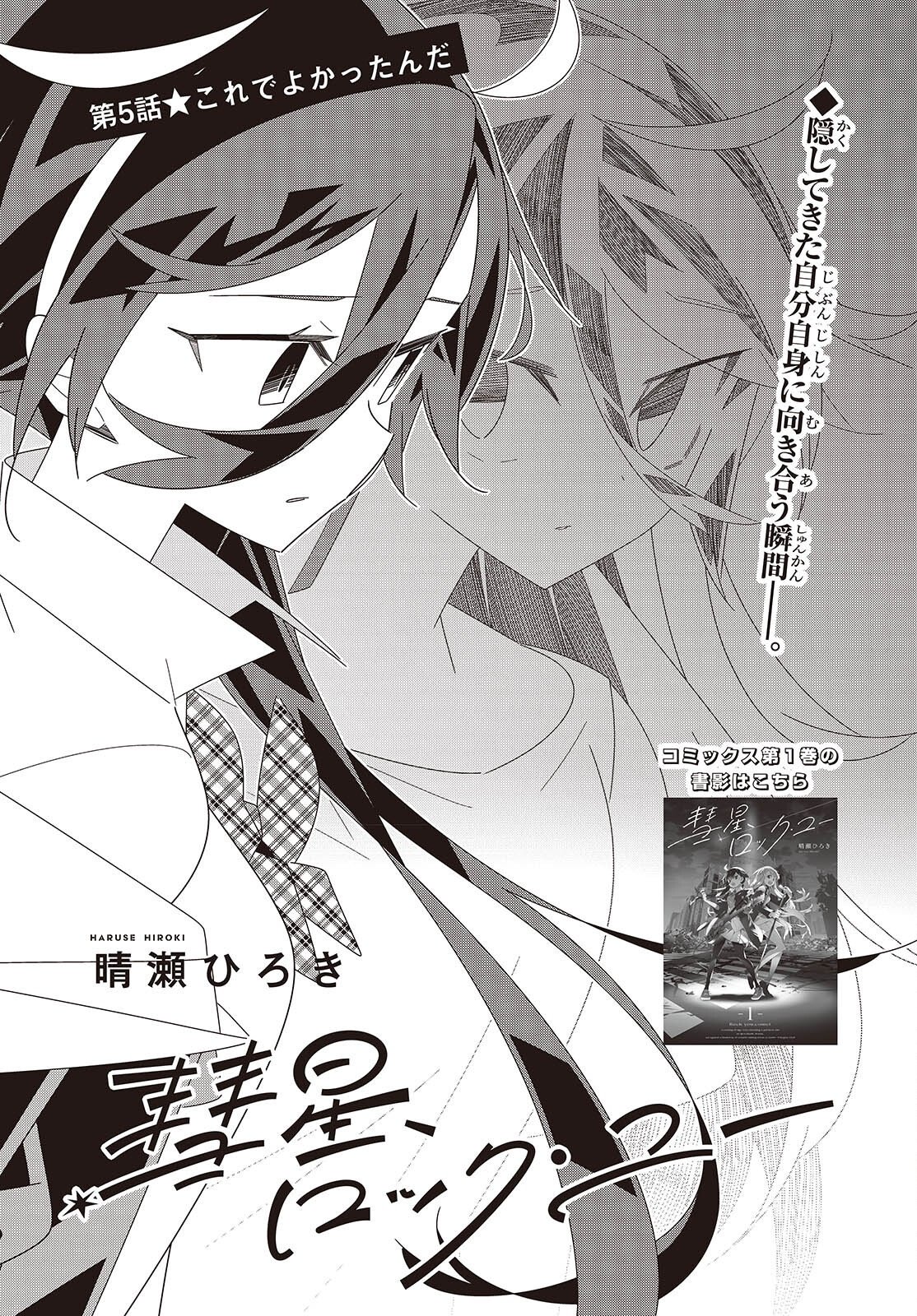 Suisei, Rock You Chapter 5 3ページ